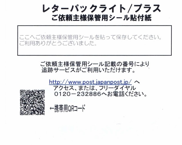 レターパックライト/プラス 追跡サービス : 有限会社不動産リサーチ 公式サイト