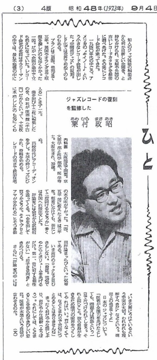 ジャズ・レコードブック 粟村政昭