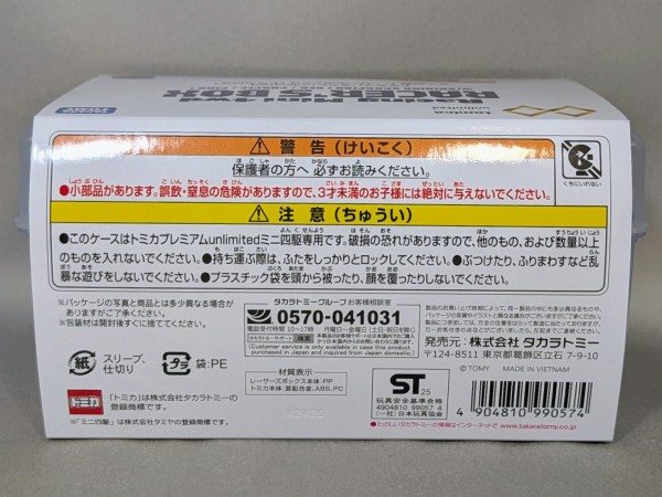 レビュー トミカプレミアムunlimited タカラトミーモール限定 ミニ四駆