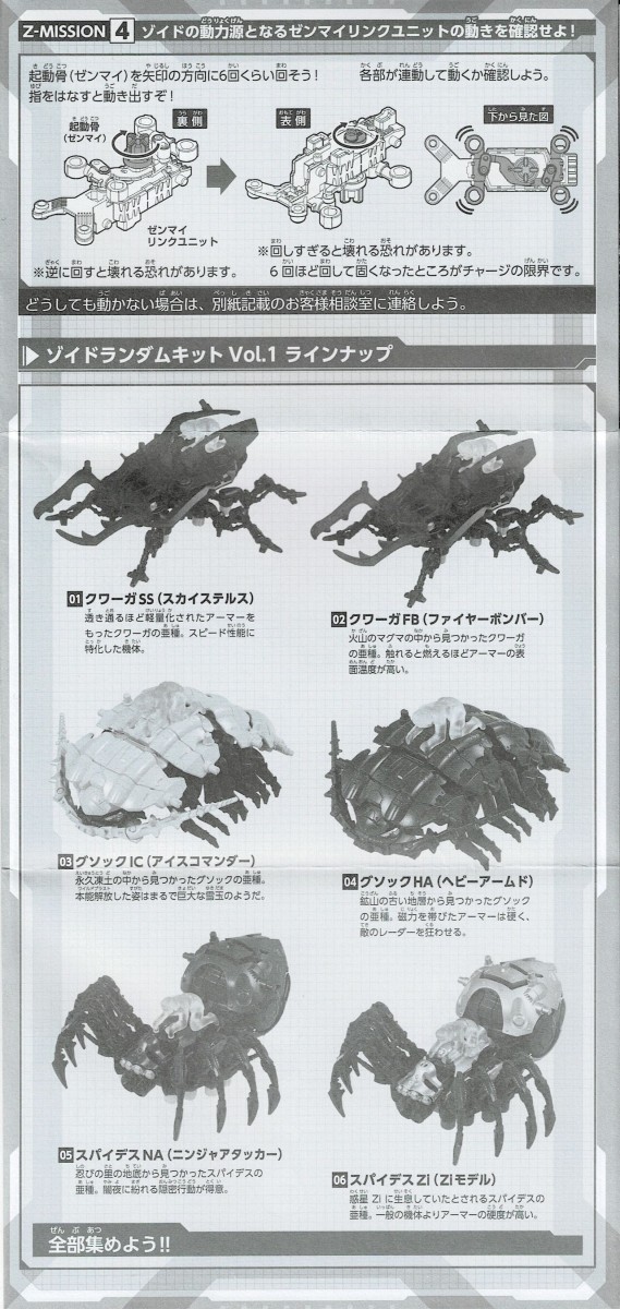 レビュー ゾイド ZW51 ゾイドランダムキットvol.1 スパイデスNA