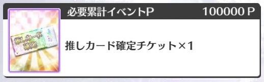 乃木フェス】無課金で100,000ポイント貯めるのに必要な特効率 : 乃木