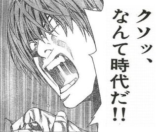 クソッなんて時代だ お題 どんな時代 おもろブログww クソッなんて時代だ お題 どんな時代 おもろブログww