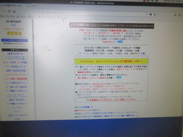 福島西郷430 D Starレピータ タケダ無線日記