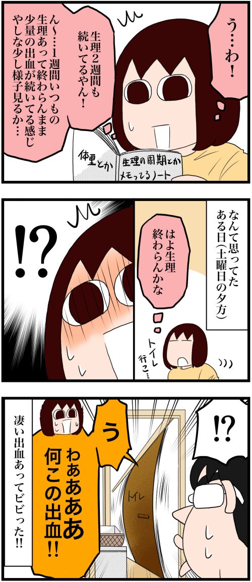 生理が終わらない ビックリはいきなりやって来る のんびり夫婦の日常 大阪から長野に移住しました