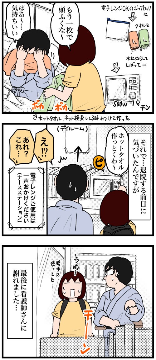 夫の入院 入院中 夫さんが一番喜んでたホットタオルは のんびり夫婦の日常 大阪から長野に移住しました