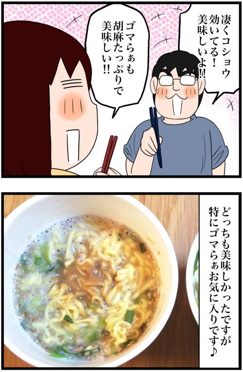 ローソンで気になるカップラーメン買ってみた ゴマらぁ コショらぁ のんびり夫婦の日常 大阪から長野に移住しました