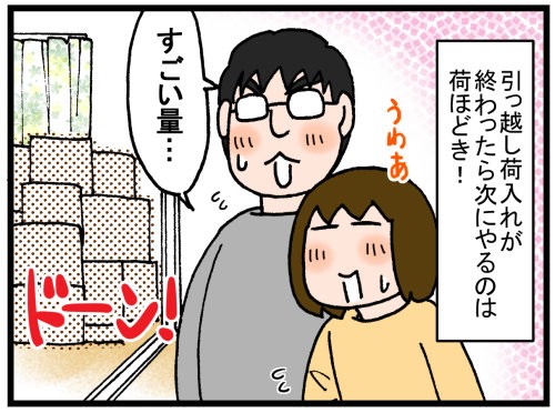 引っ越し荷ほどき 最初に探したものは のんびり夫婦の日常 大阪から長野に移住しました