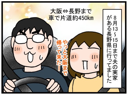 お盆の帰省 高速道路で見たもの のんびり夫婦の日常 大阪から長野に移住しました