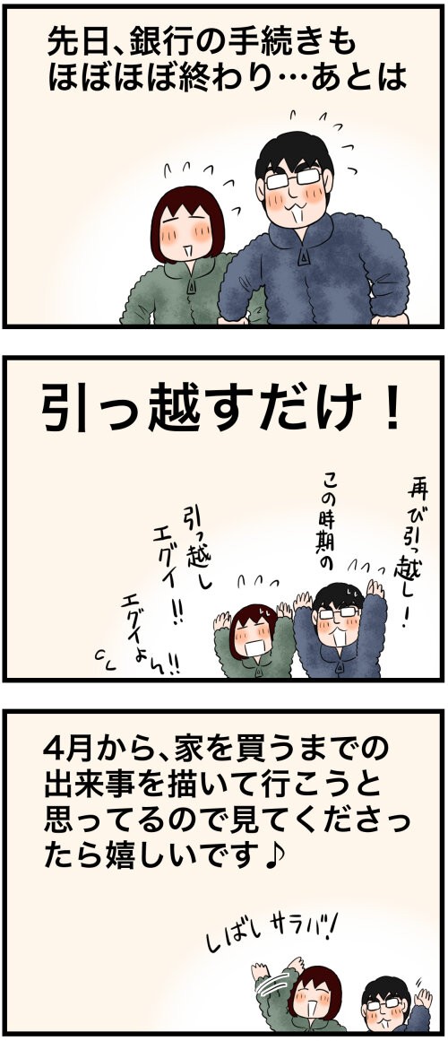 家 買いました のんびり夫婦の日常 大阪から長野に移住しました