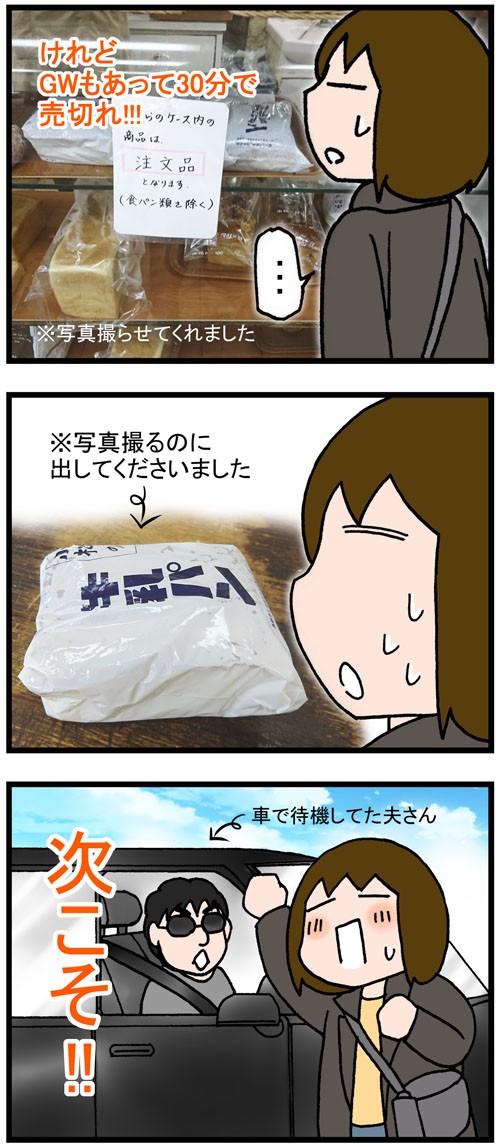 長野県にある有名な 小松パンの牛乳パン を買いに行ったら のんびり夫婦の日常 大阪から長野に移住しました