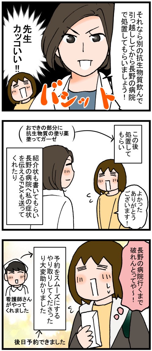 背中に3 ぐらいのおできができたら のんびり夫婦の日常 大阪から長野に移住しました