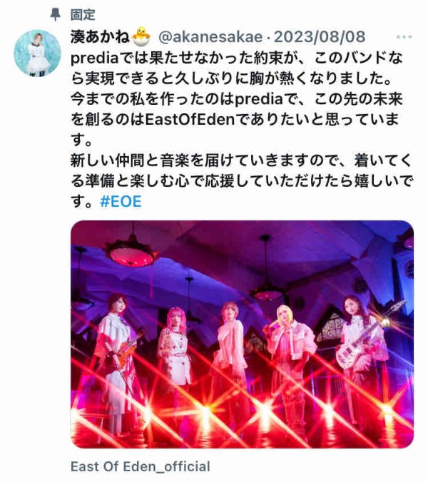 East Of Edenというバンド②その魅力とヴォーカル湊あかねの