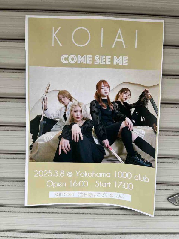 KOIAI 大村バンド　live DVD KOIAI 大村バンド live DVD KOIAI 大村バンド live DVD