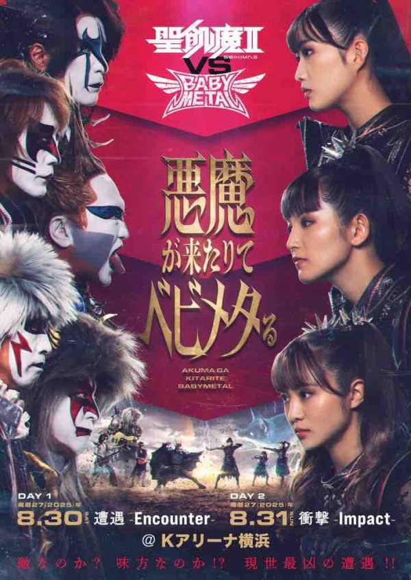 聖飢魔II VS BABYL kアリーナ限定　ミニカー　コラボグッズ BABYMETAL 聖飢魔IIとコラボライブ？！ : フジさんのBABYMETALブログ