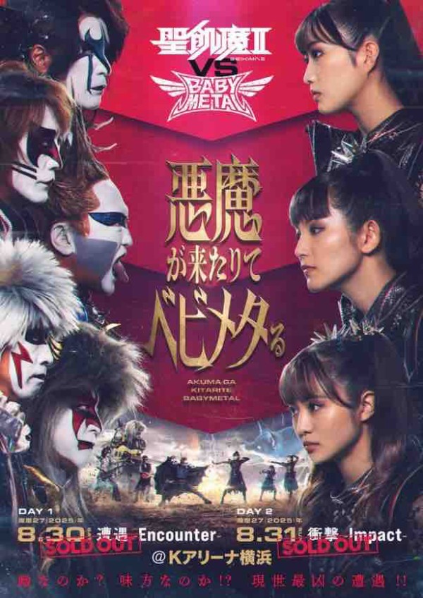 BABYMETAL 凄い2025年8月の陣とTHE ONEって何だろう？ : フジさんの