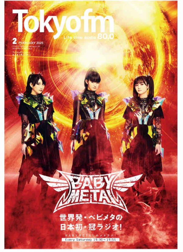 BABYMETAL2025年振り返りとメタラジまとめ前半 : フジさんのBABYMETAL
