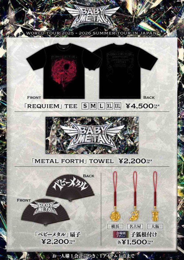 BABYMETALニューアルバムMETAL FORTH発売！その他情報盛り沢山！超レア