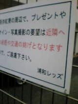 浦和レッズ選手の寮とフランチャイズ問題の関係とは フランチャイズ地獄からの脱出 藤原義塾からの報告書