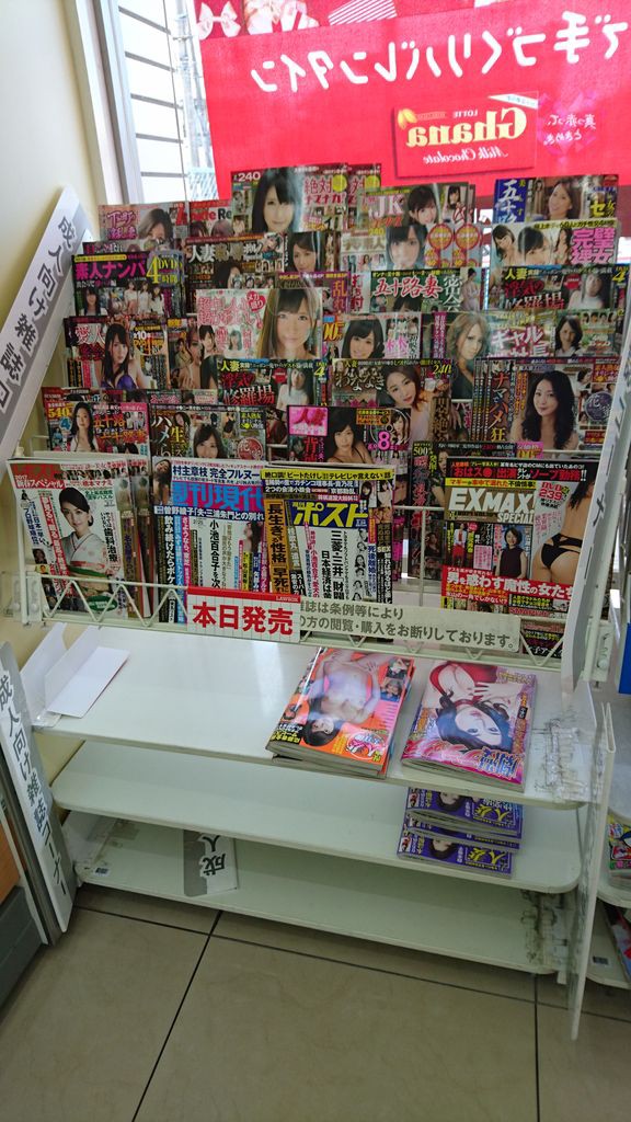 大阪ローソンオーナーの良識とは 週刊ポスト 現代は大阪ではエロ雑誌扱い フランチャイズ地獄からの脱出 藤原義塾からの報告書