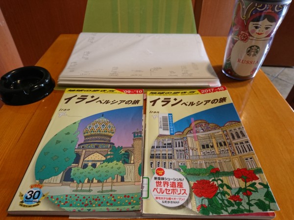 地球の歩き方イラン編について 2019 4月 : 放浪公記