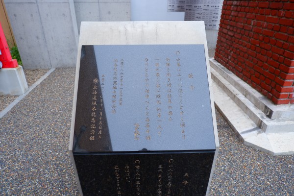 函館 坂本龍馬編 Syoukoの福山お散歩日記