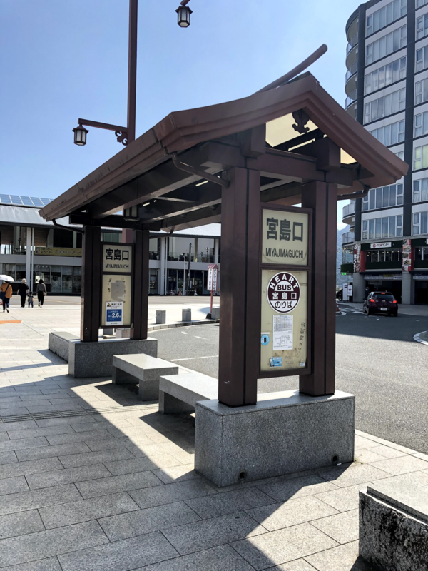 宮島 編 年 Syoukoの福山お散歩日記