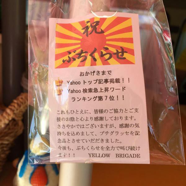 ギラヴァンツ ぶちくらせ 問題 不適切な表現 禁止通達 サポ 今後も ぶちくらせを全力で叫び続けます 福岡まとめ速報