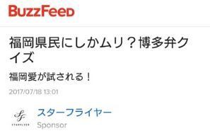 ウェブサイト上の 博多弁クイズ が色んな意味で話題に 福岡まとめ速報