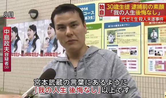 代ゼミ刺傷事件 ３０歳予備校生が精神鑑定で無罪になる可能性 福岡まとめ速報