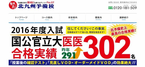 北九州予備校の生徒数が全国で３位という事実 厳しいのが保護者に好印象 福岡まとめ速報