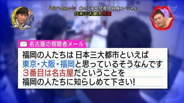 月曜 から 夜ふかし 名古屋