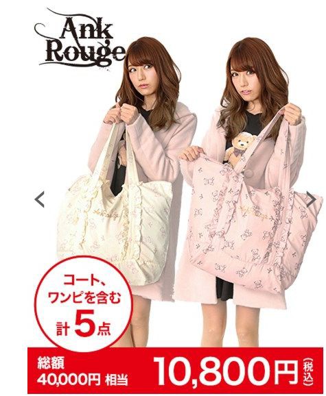 Ank Rouge 福袋 2017