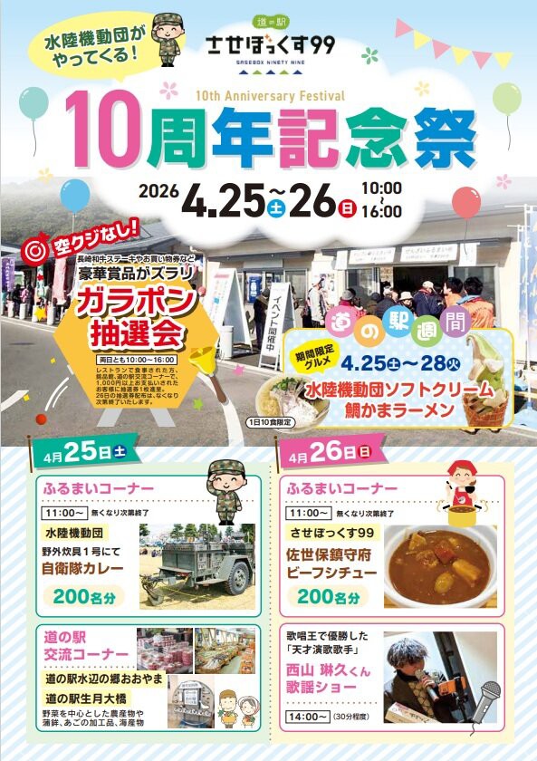 2-4】長崎＆佐賀イベント・お出かけ情報！ 4月24日（金）～30日（木