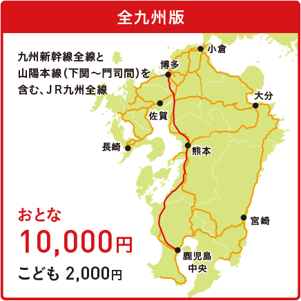 JR九州、1万円で全線2日間乗り放題！「みんなの九州きっぷ