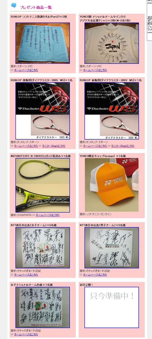 プレゼント追加！「ラケット2本」「限定タオル」「ナショサイン入りT