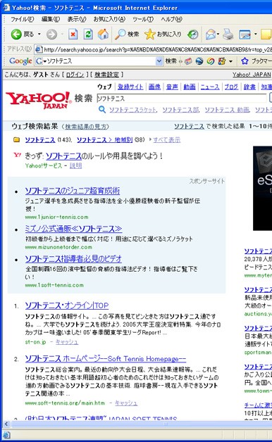 Yahoo 検索で ソフトテニス オンライン