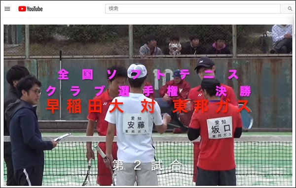 上松選手 別格すぎ 全クラ決勝動画 早稲田vs東邦ガス ソフトテニス オンライン