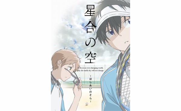 10 10いよいよ今晩 星合の空 赤根和樹監督 中学ソフトテニス部の青春 悩みを繊細に描くオリジナルアニメ ソフトテニス オンライン