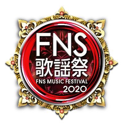 音楽 Fns歌謡祭 第2夜 花總まり 山崎育三郎 田代万里生の出演が決定 ミュージカルのスペシャルメドレーで華やかに World Music まとめチャンネル