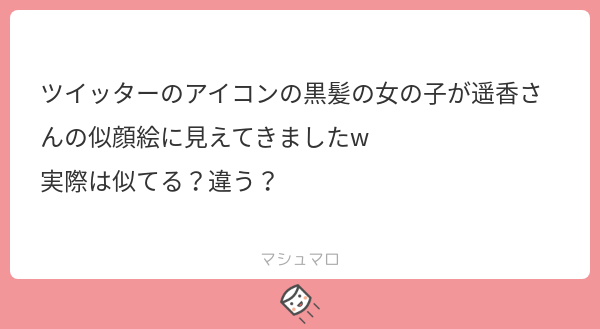 ツイッター マシュマロ