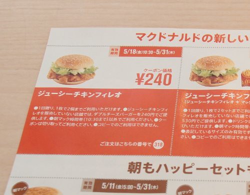マック ジューシーチキンフィレオを食べてみた 口コミ体験感想情報 福岡県人の日常 地元情報ブログ