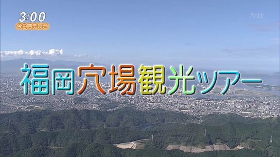 福岡穴場観光ツアーrkb18年10月8日 糸島で見つけたハイジとペーター 九州まとめ速報 うらきゅー