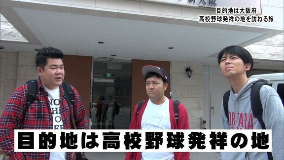 ゴリパラ見聞録tnc18年11月16日 大阪府 高校野球発祥の地を訪ねる旅 後編 九州まとめ速報 うらきゅー