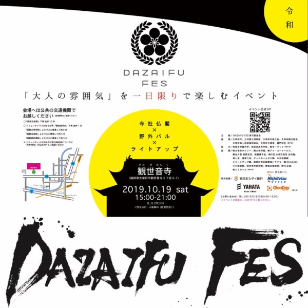 観世音寺 Dazaifu Fes 太宰府フェス 19開催 クラフトビールやワイン 夜は境内をライトアップする野外バル フクオカーノ 福岡の情報サイト