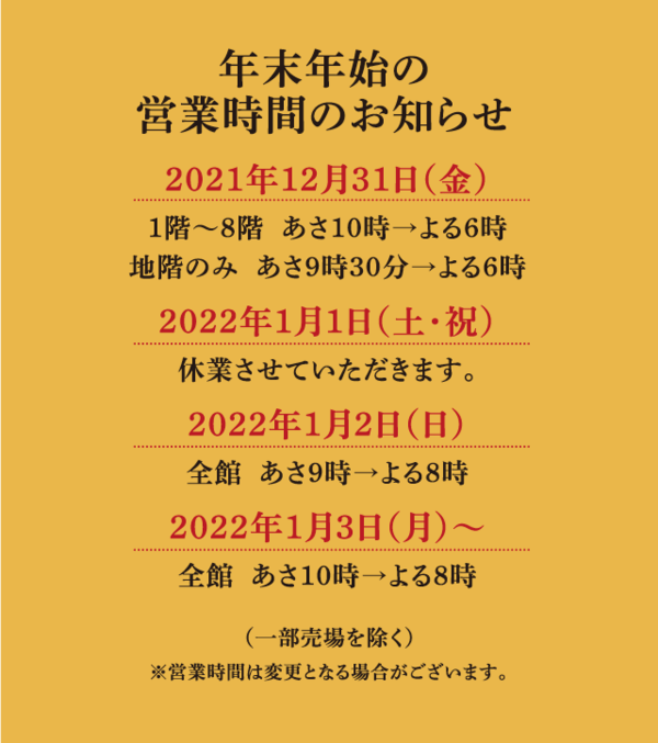 博多阪急の22年初売りは1月2日 日 朝9時より 5 000円以上のレシートで抽選に参加できるプレゼントキャンペーンも フクオカーノ 福岡の情報サイト