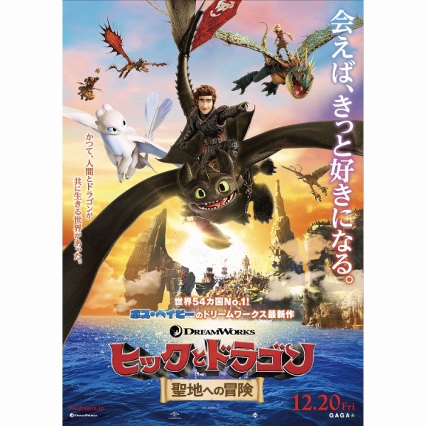 映画 ヒックとドラゴン 聖地への冒険 世界54か国no 1 ドリームワークスが放つ ヒックとドラゴン 3作目が日本上陸 フクオカーノ 福岡の情報サイト