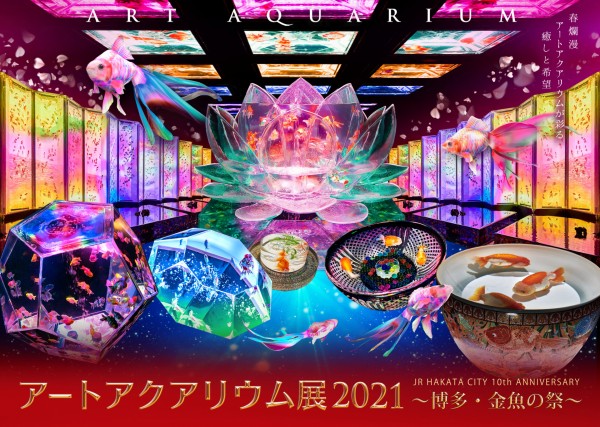 アートアクアリウム展21 博多 金魚の祭 福岡レポート 大奥御殿スペシャル 大政奉還金魚大屏風など10作品以上 フクオカーノ 福岡の情報サイト