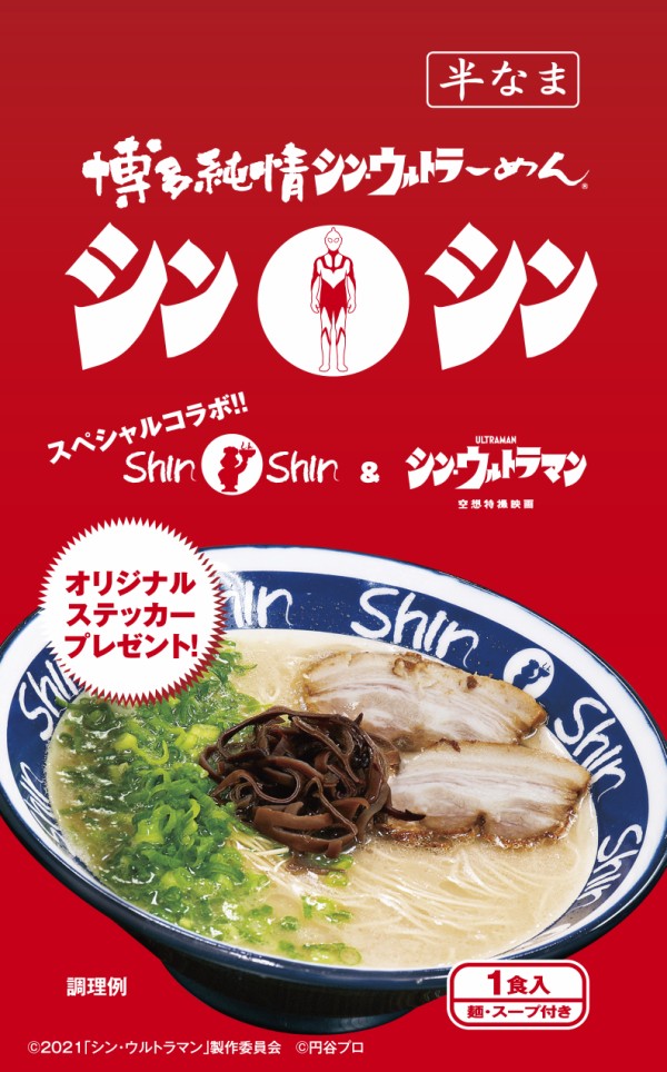 映画 シン ウルトラマン と 博多らーめん Shin Shin のコラボラーメンを限定発売 店舗の暖簾も シン シン に フクオカーノ 福岡 の情報サイト