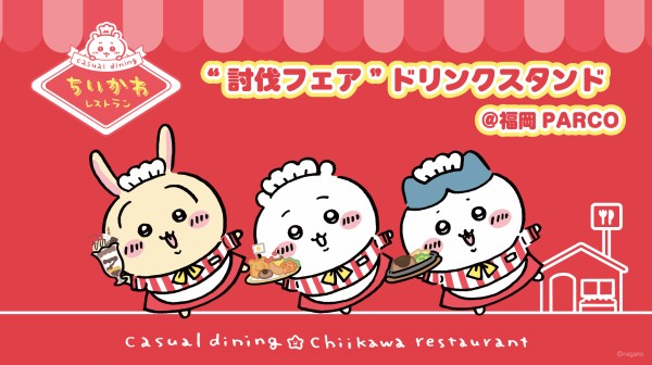 ちいかわ　よりどり３枚300円 ちいかわレストラン“討伐フェア”ドリンクスタンド」2026年 福岡PARCOで
