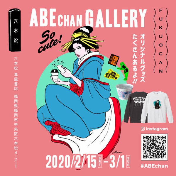 イラスト展 Abechan Gallery 六本松蔦屋書店で開催 福岡在住のイラストレーター 飲食店 Comatsu 制作部 フクオカーノ 福岡の情報サイト